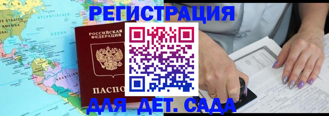 временная регистрация недорого в Закаменске