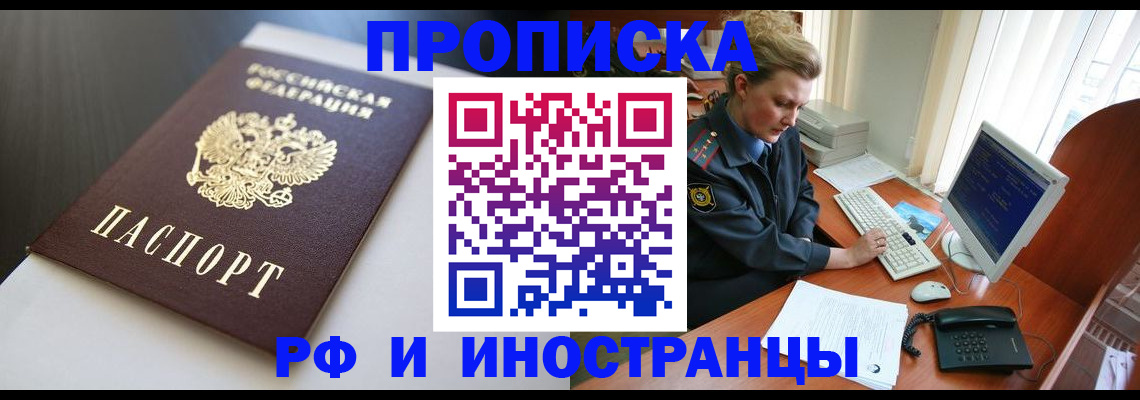 временная регистрация надежно в Закаменске